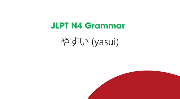 JLPT N4 Grammar: やすい (yasui)