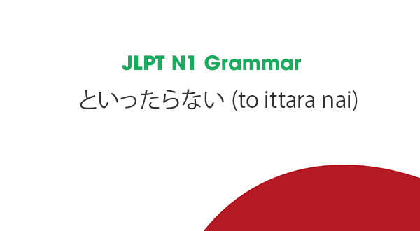 JLPT N1 Grammar: といったらない (to ittara nai)
