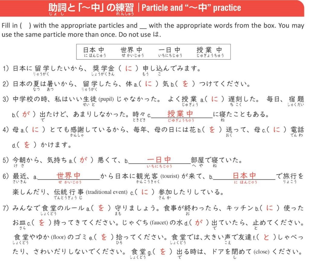 Japanese Particle Exercises - Part 30 (with Answers)