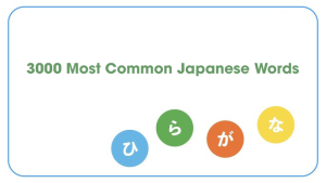 [PDF] 3000 Most Common Japanese Words