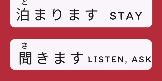 Japanese Verbs with Particles に